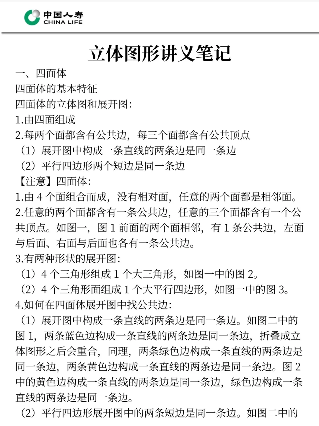 26中国人寿秋招，今年是简单的一年