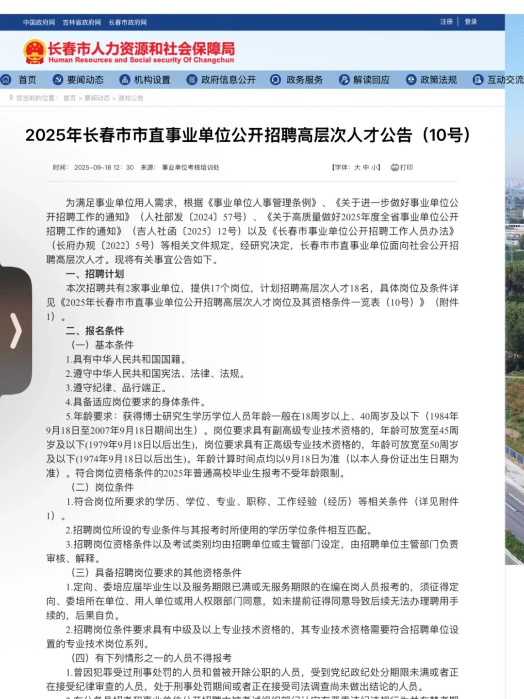 2025年长春市市直事业单位公开招聘高层次人