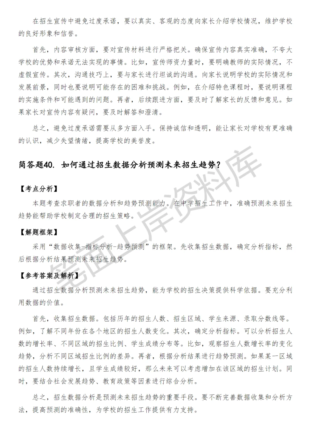 中学招生工作笔试真题