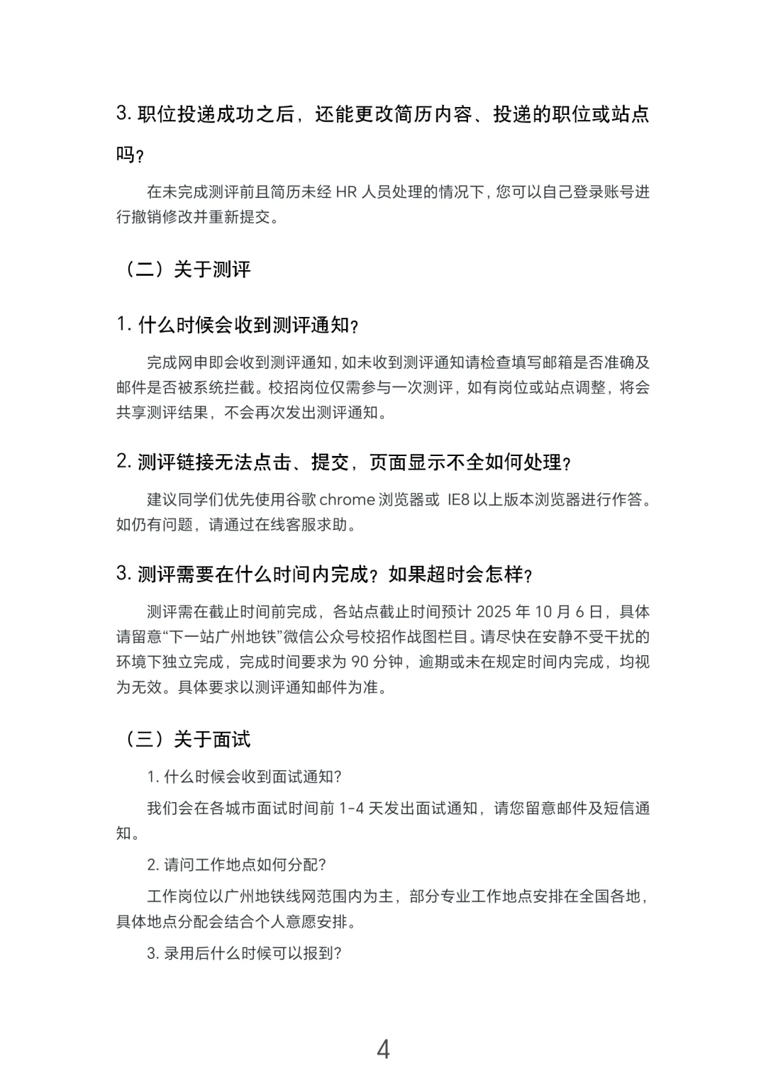 广州国企招聘-广州地铁集团
