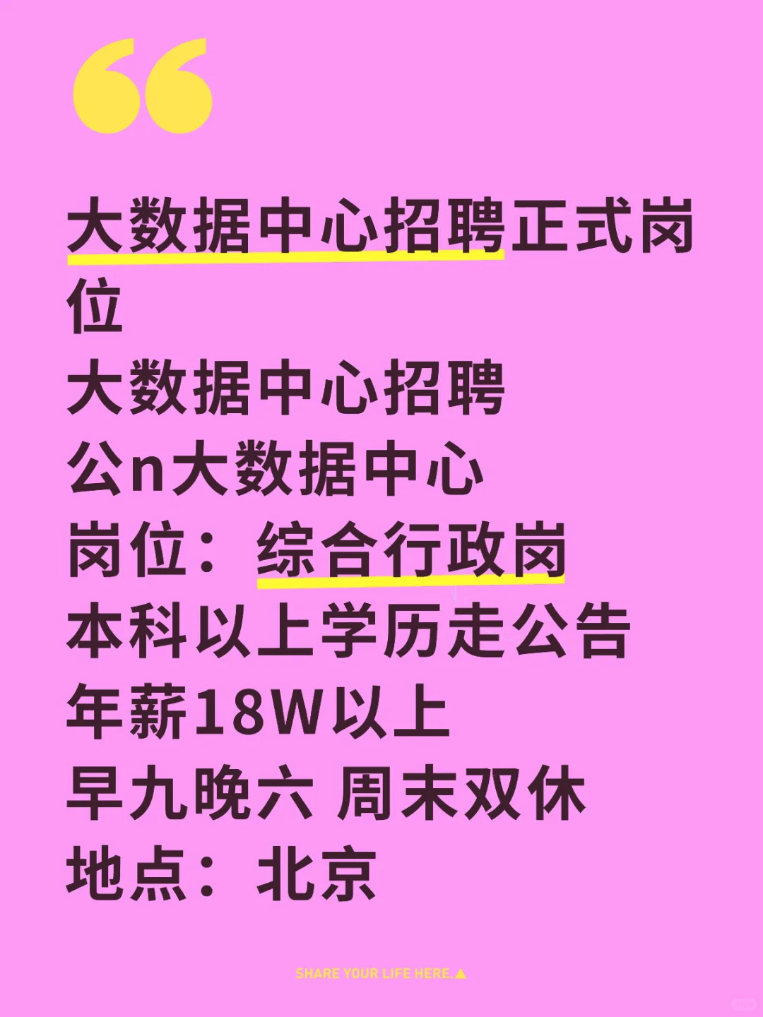 大数据中心招聘正式岗位