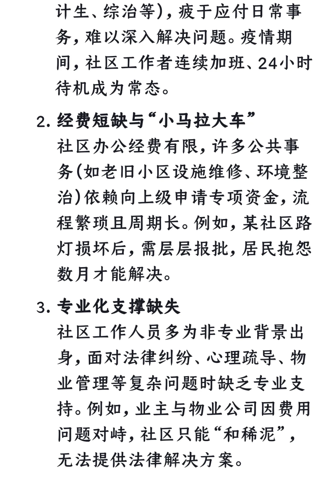 Deepseek说社区为什么难干