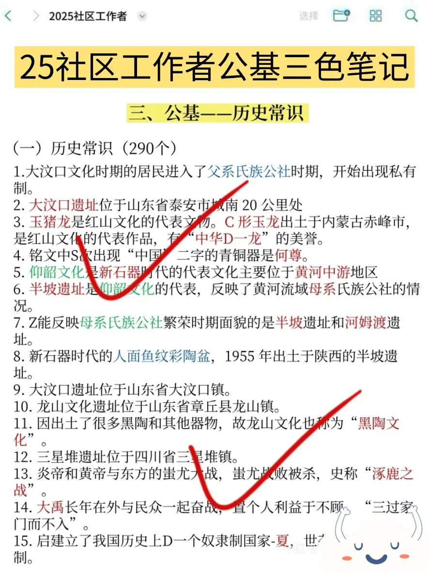 25下半年社区工作者就这几页纸3天背完稳了