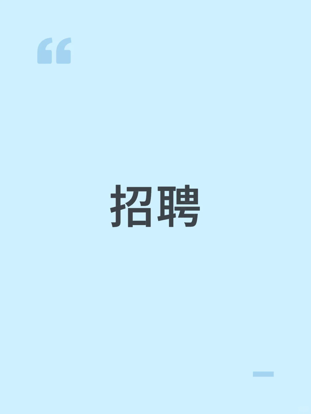 急招急招！！上海招不到人