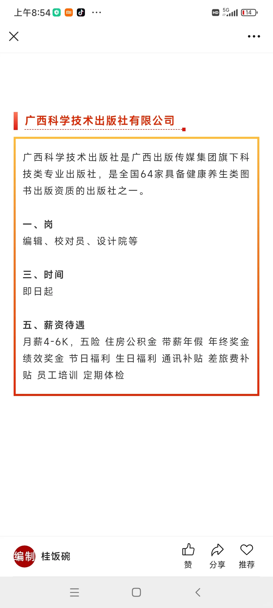 广西农投、水电集团84人