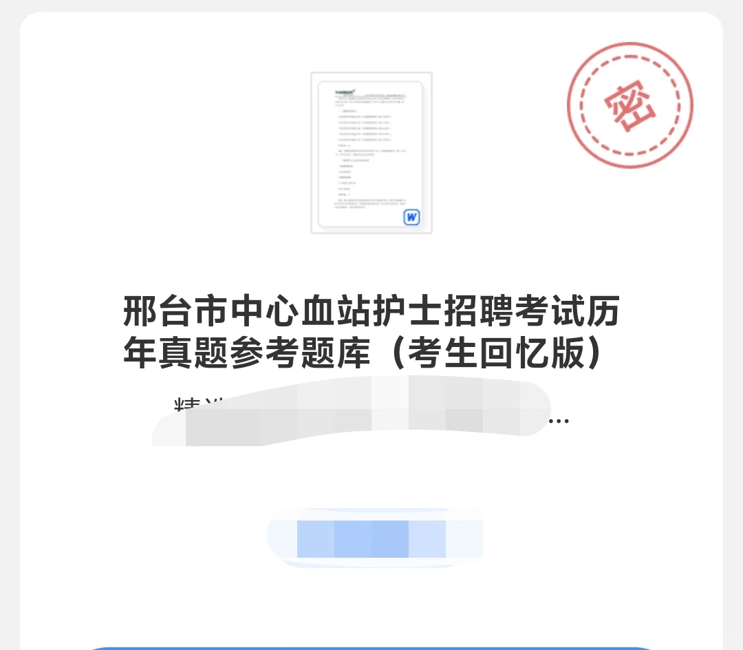 邢台市中心血站笔试