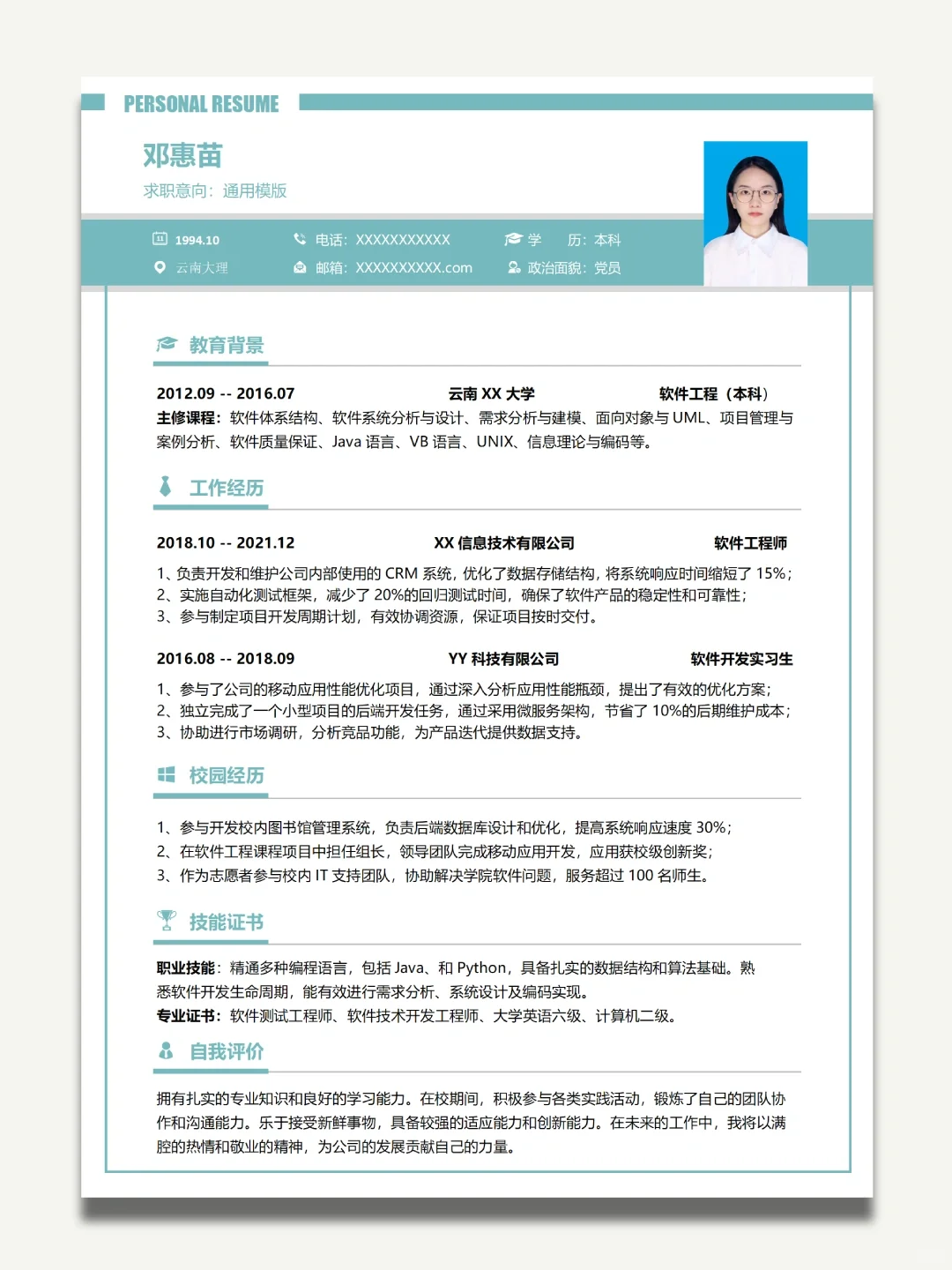 来看看被HR夸过的简历长啥样|求职简历模板