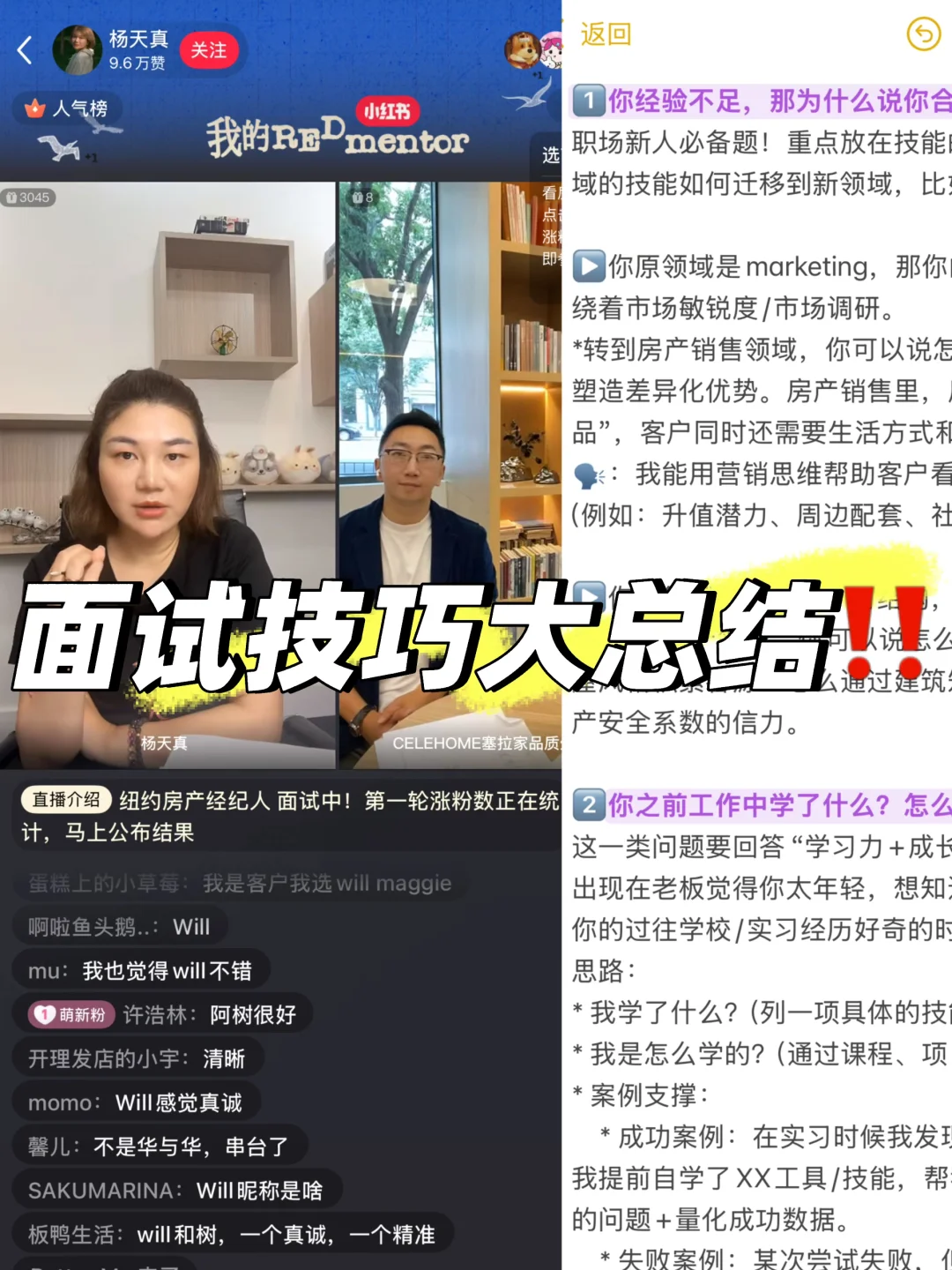 看完杨天真直播我才明白面试官想听什么‼️