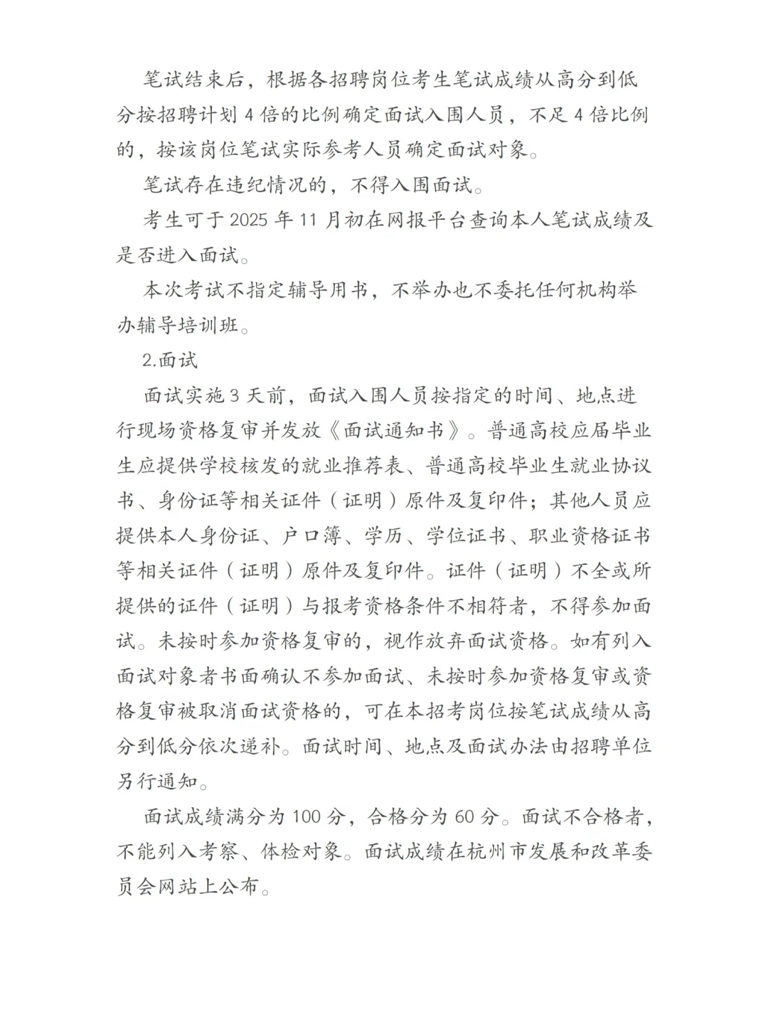 人才引进|杭州市发改委所属事业单位招聘4人