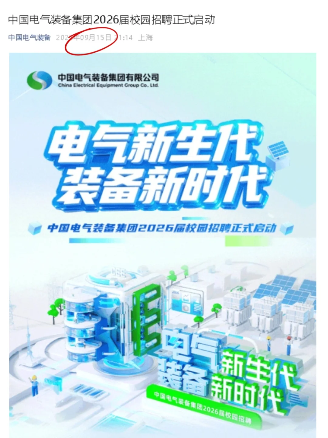 现在才开始投广东秋招的真是走运了！😍