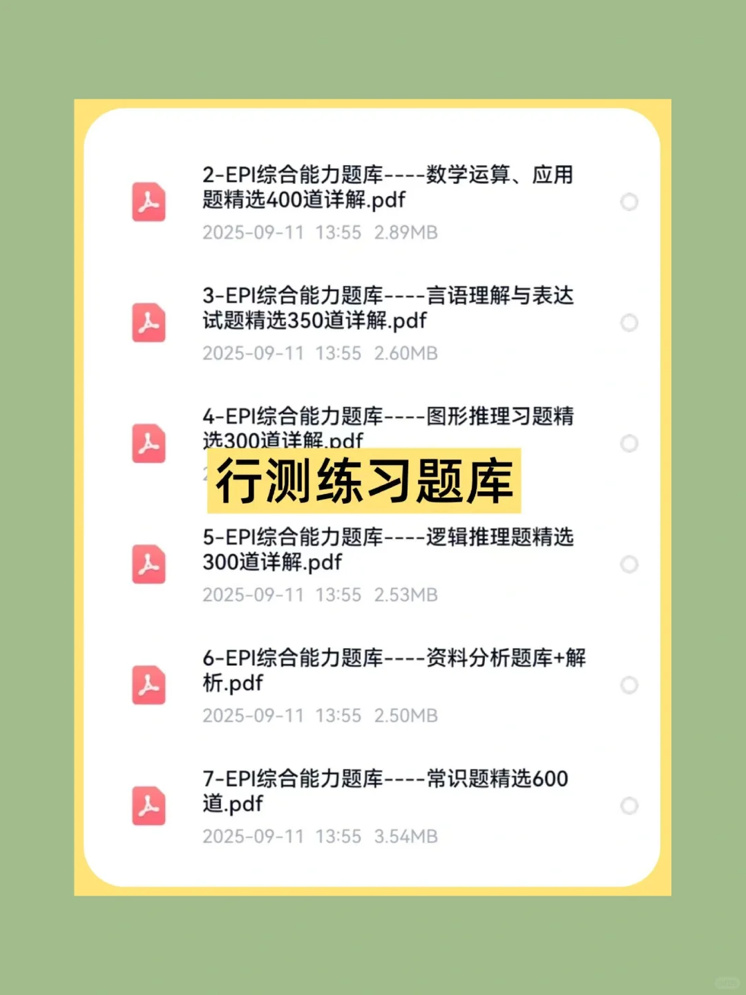太原热力集团笔试，给大家普及一下3天通关