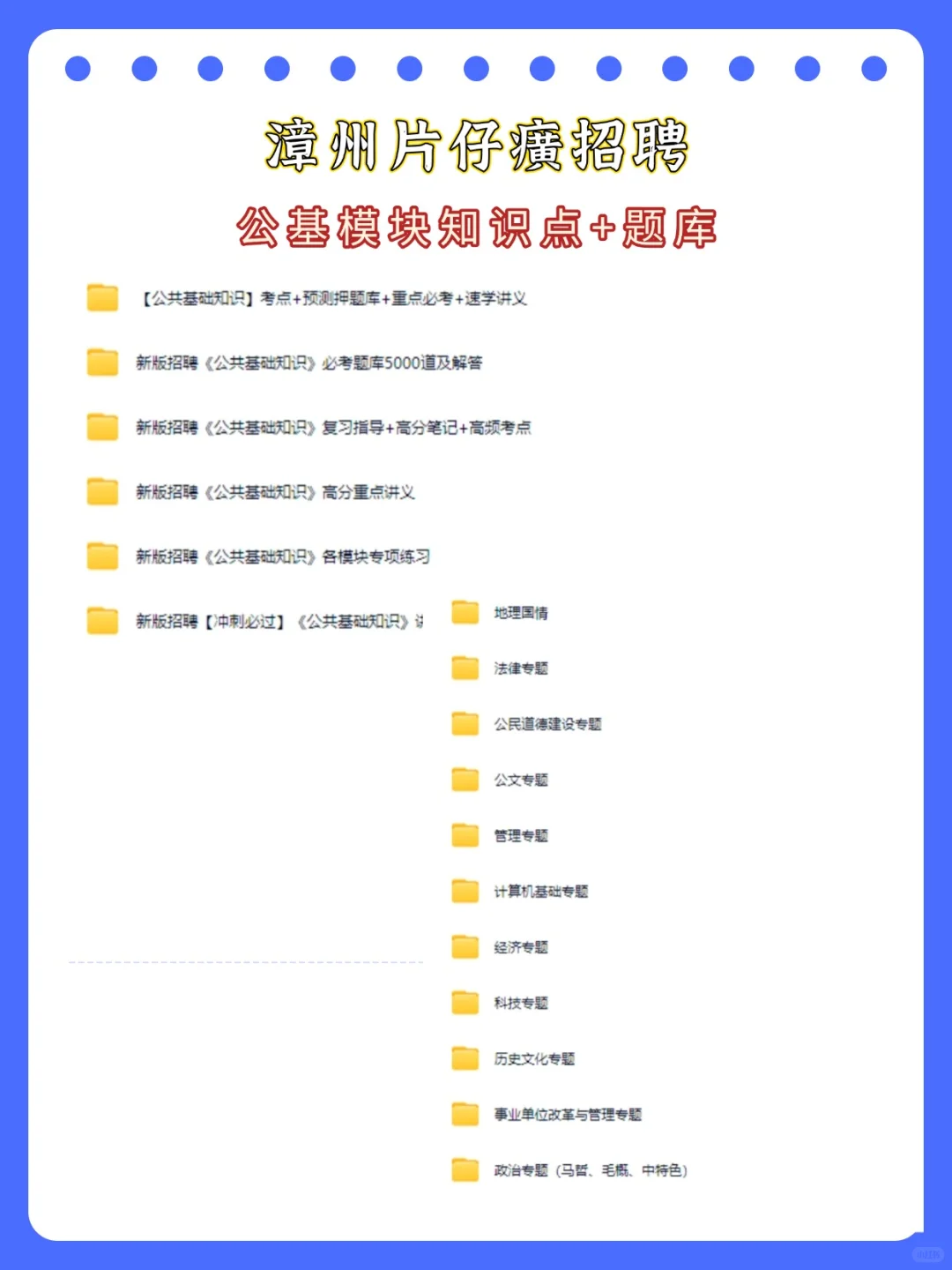 25漳州片仔癀药业开始招聘啦！笔试考什么？