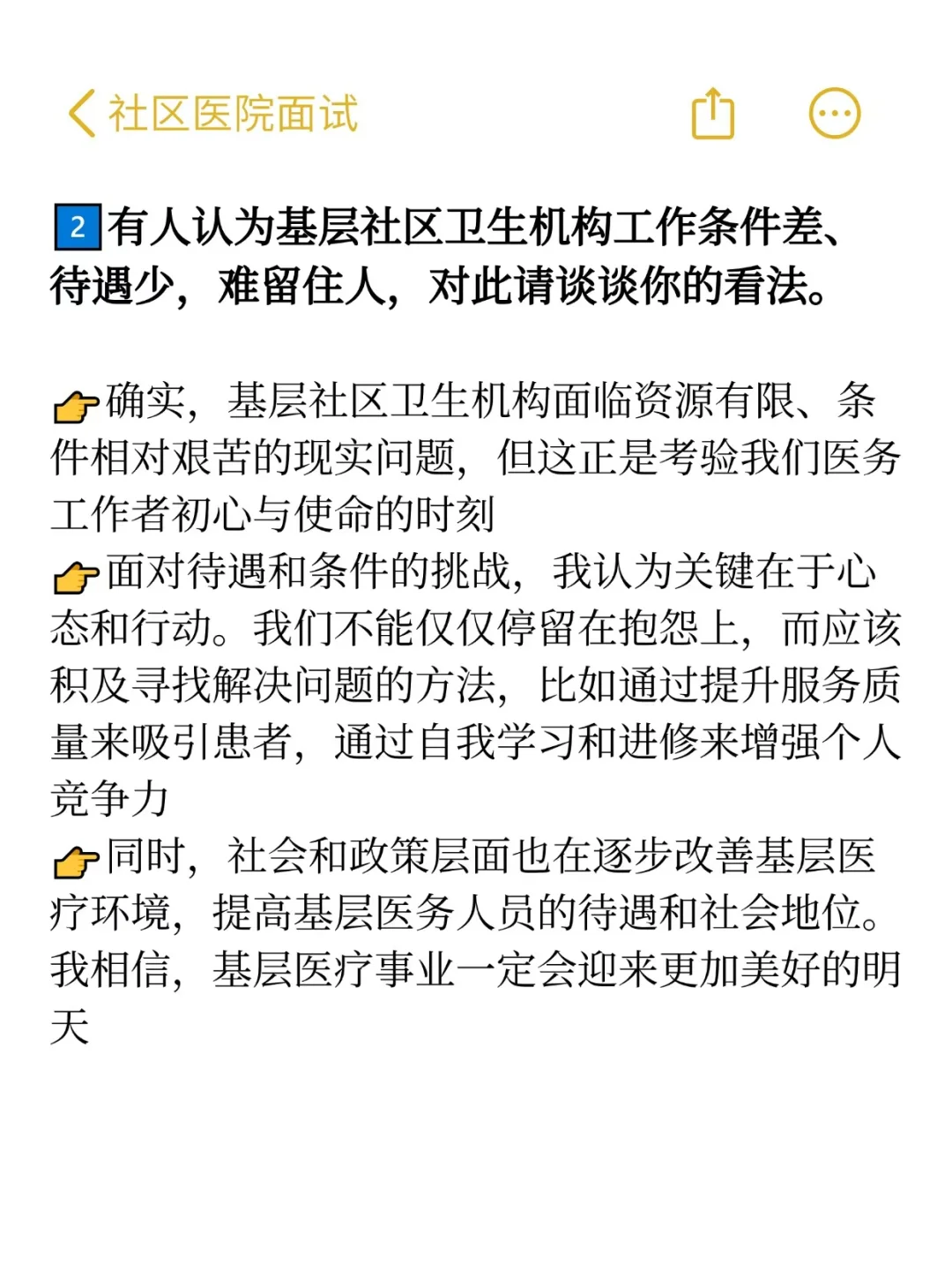 社区医院面試其实就走走流程,这也太随意了