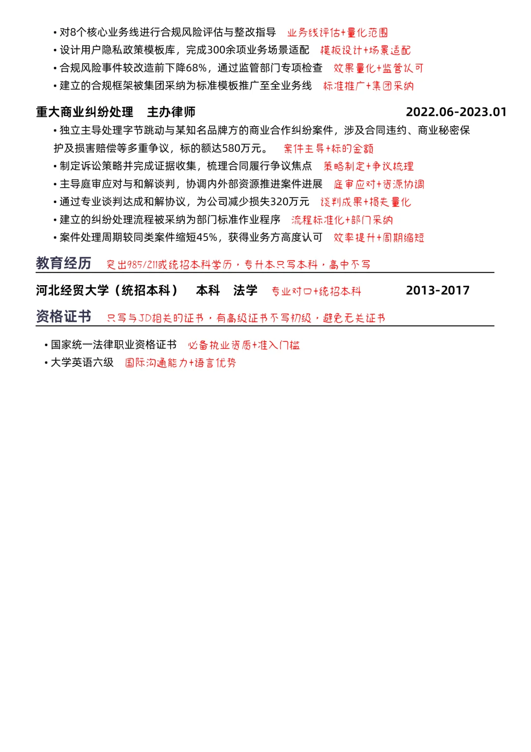 50w法务专家，HR无法拒绝的简历优化❗