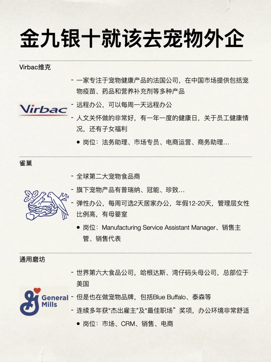 金九银十就该去宠物外企