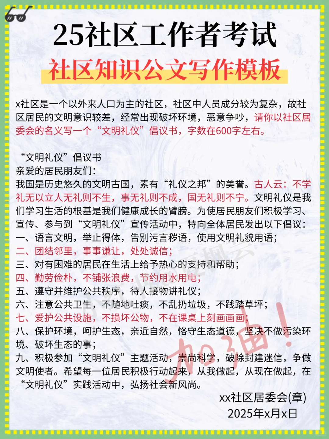 25临汾安泽社区工作者，大概率就考这些
