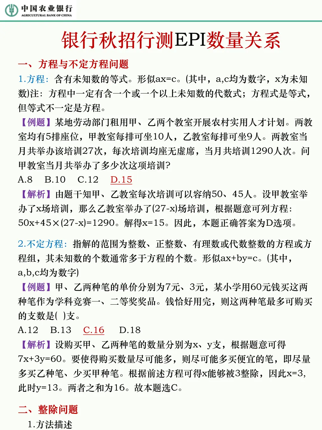 农行秋招，第一批淘汰者已经出现了