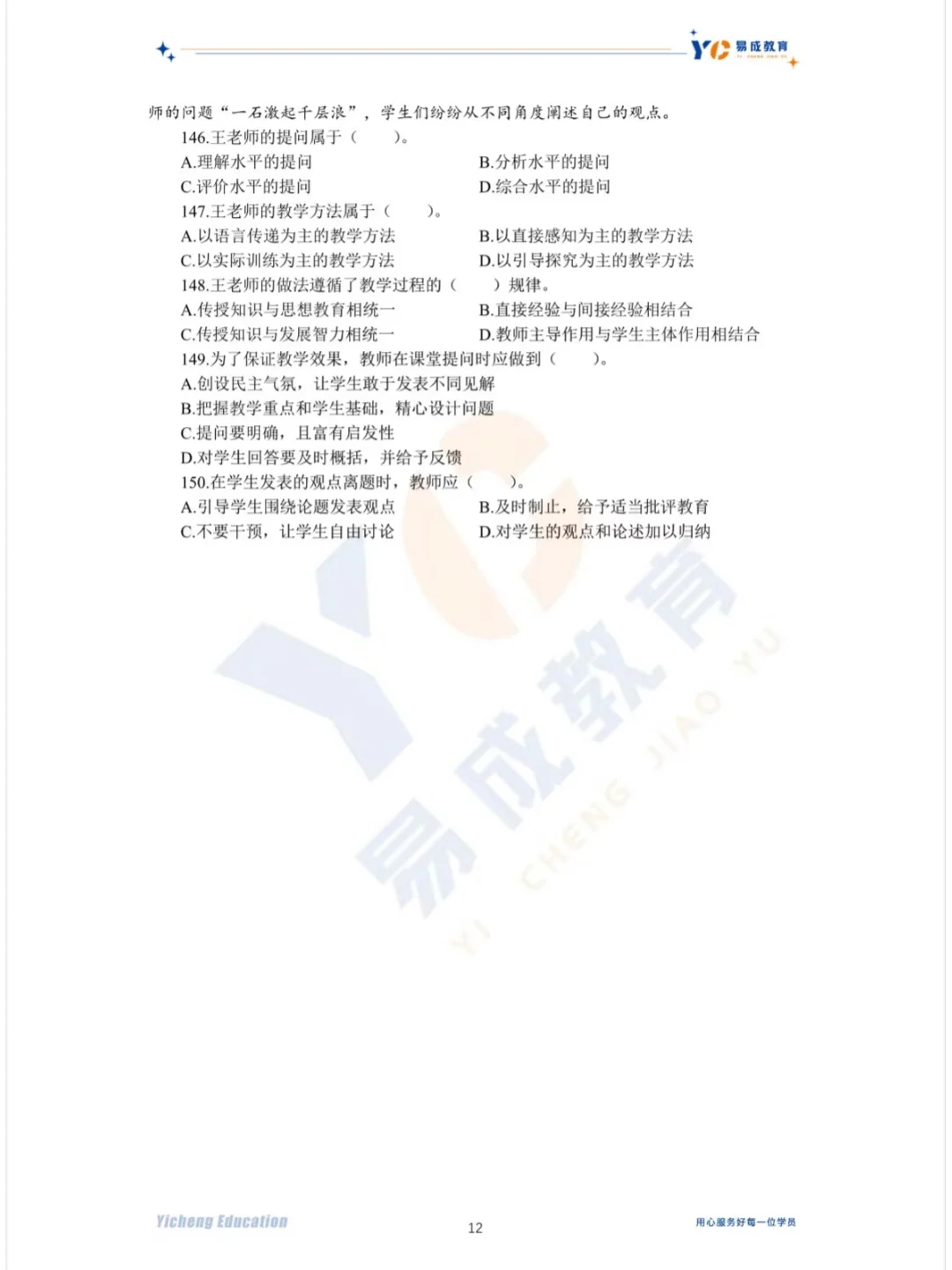 25年石家庄市直一招珍题-教基（考生回忆版