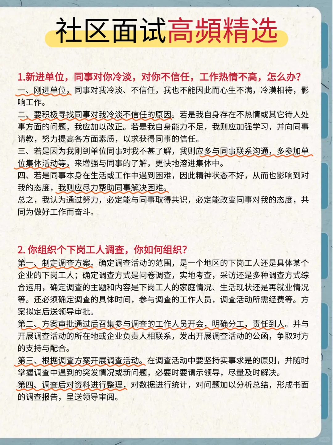 社区工作者进度为0的，可以参考我的强度