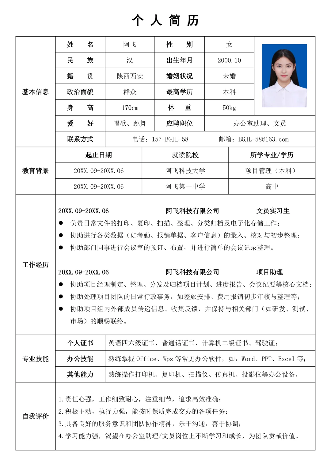 25届应届大学生文员岗位满分求职简历模板！