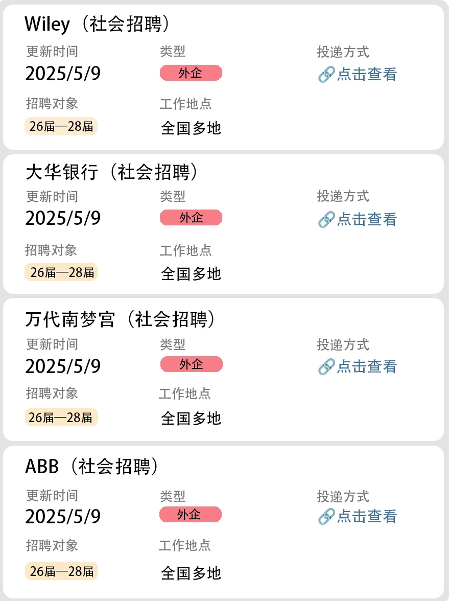 外企社招啦！普通人机会来了！