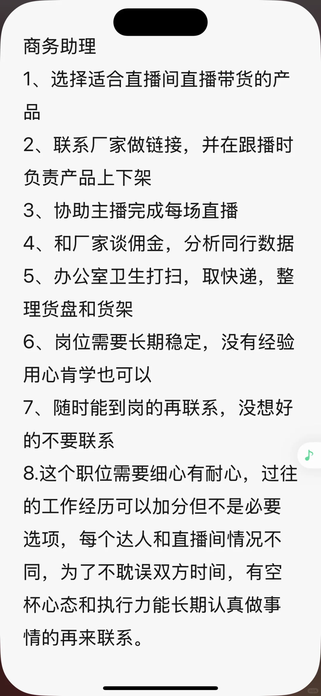 沈阳招聘办公室达人选品 直播助理
