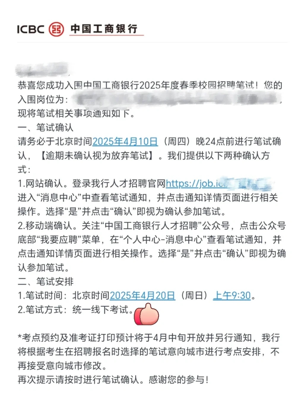 工商银行笔试通知已出，真的很水，背完90 分