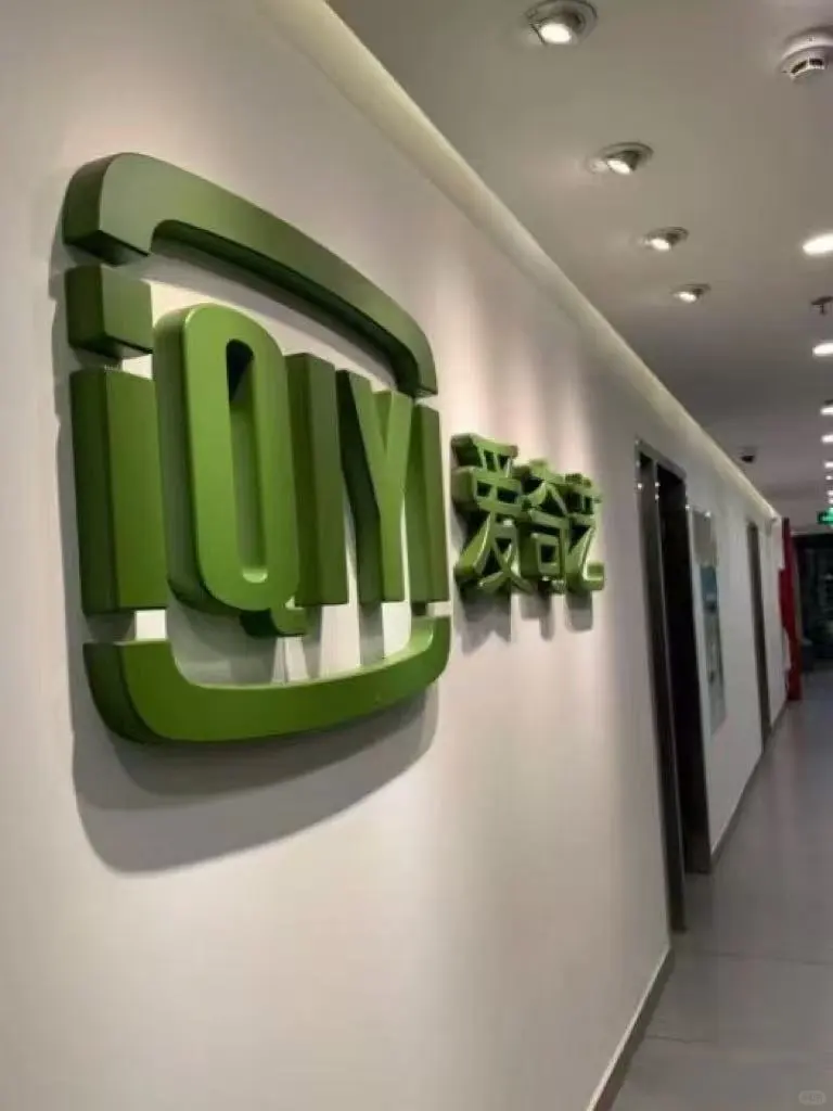 爱奇艺秋招急需实习生啦!有人来吗?