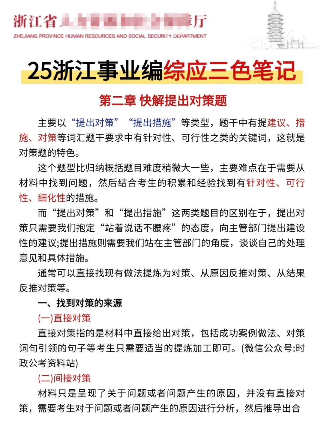 周六浙江事业编3h足矣，保本85+