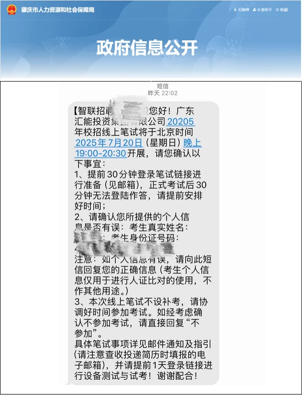 广东汇能国企招聘笔试通知，切勿错过！