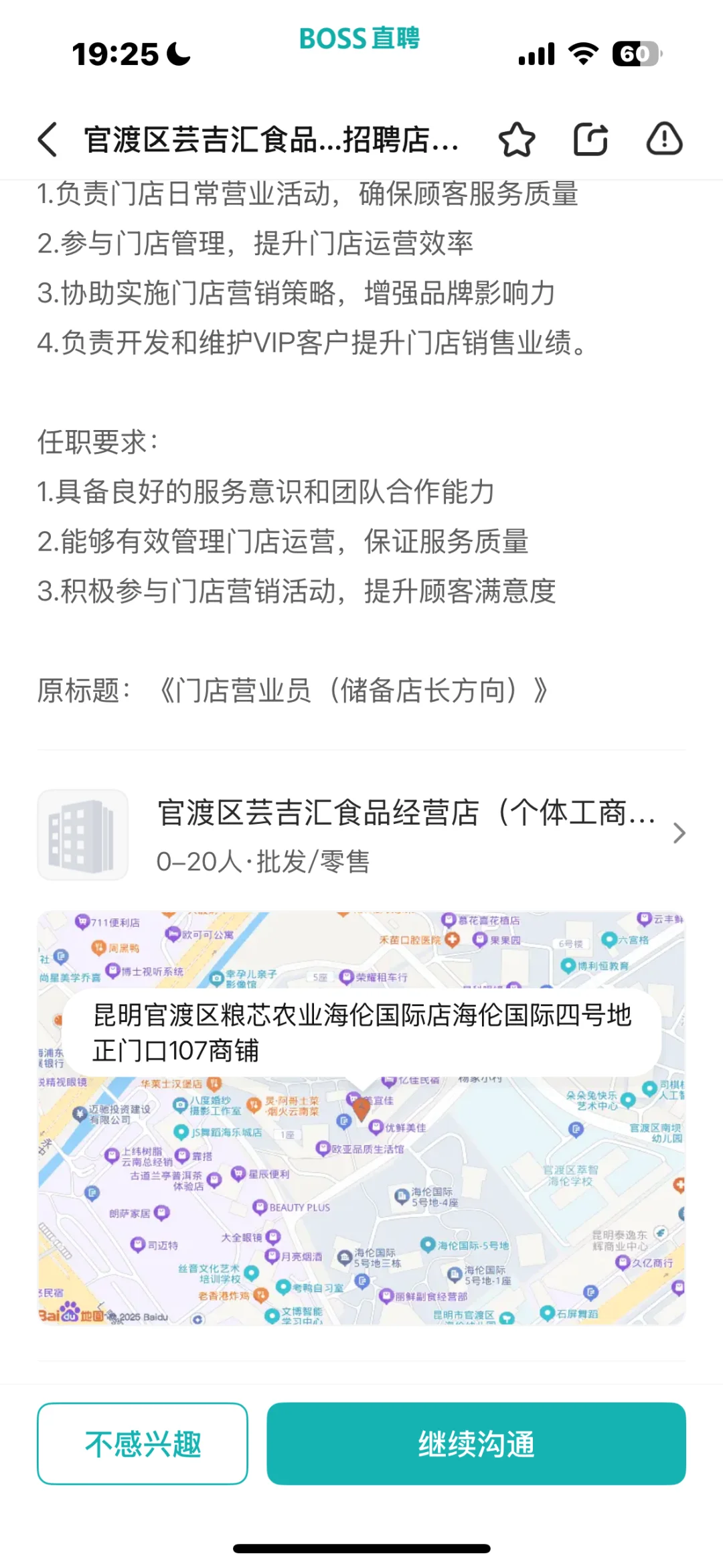 今天去面试的一家粮心农业店公司