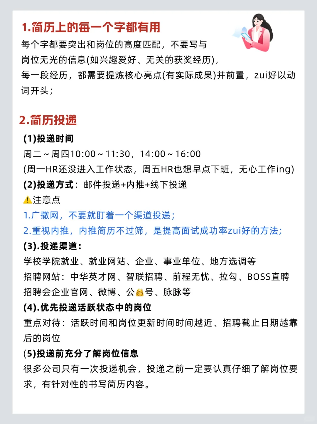 🔥百分之百通过！大厂简历💯攻略！