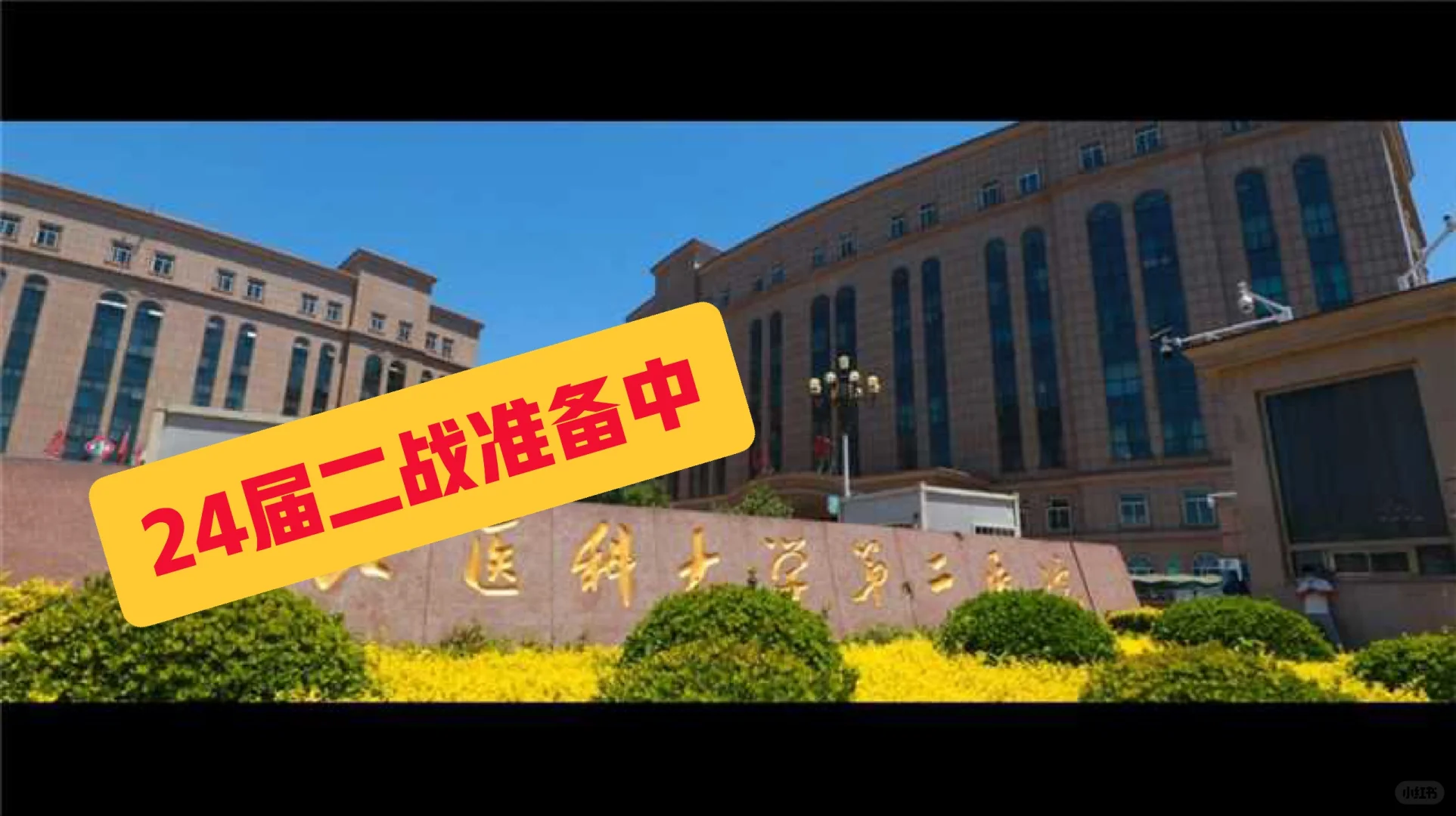 准备二战！24届护理勇闯河北省三甲招聘