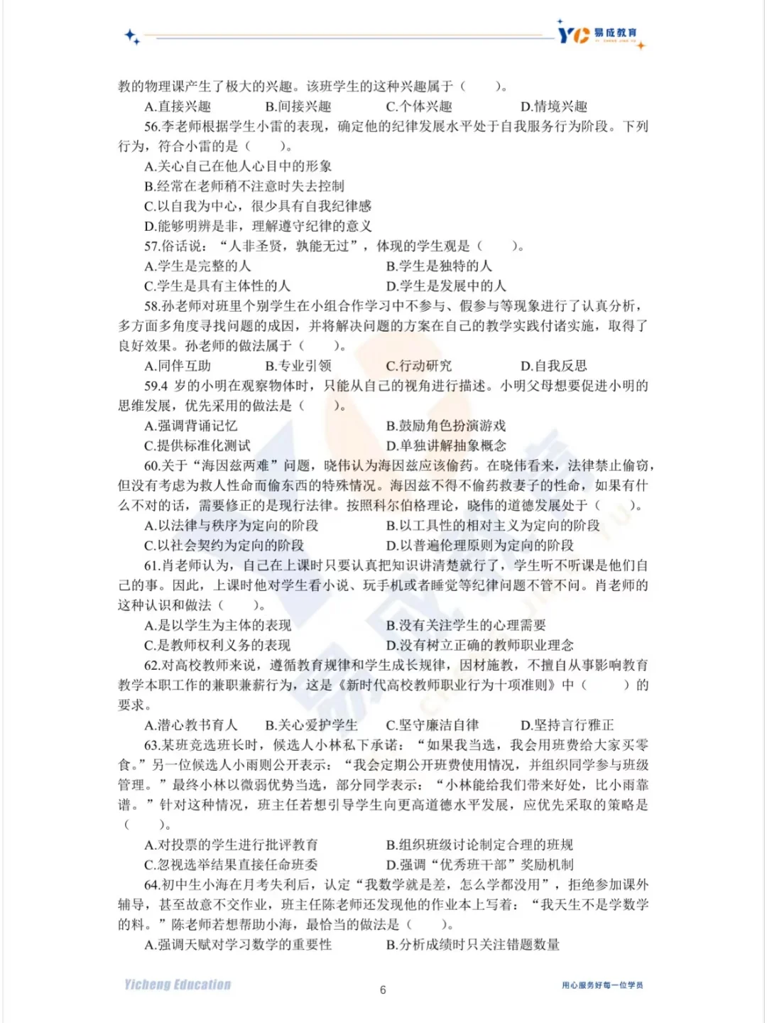 25年石家庄市直一招珍题-教基（考生回忆版
