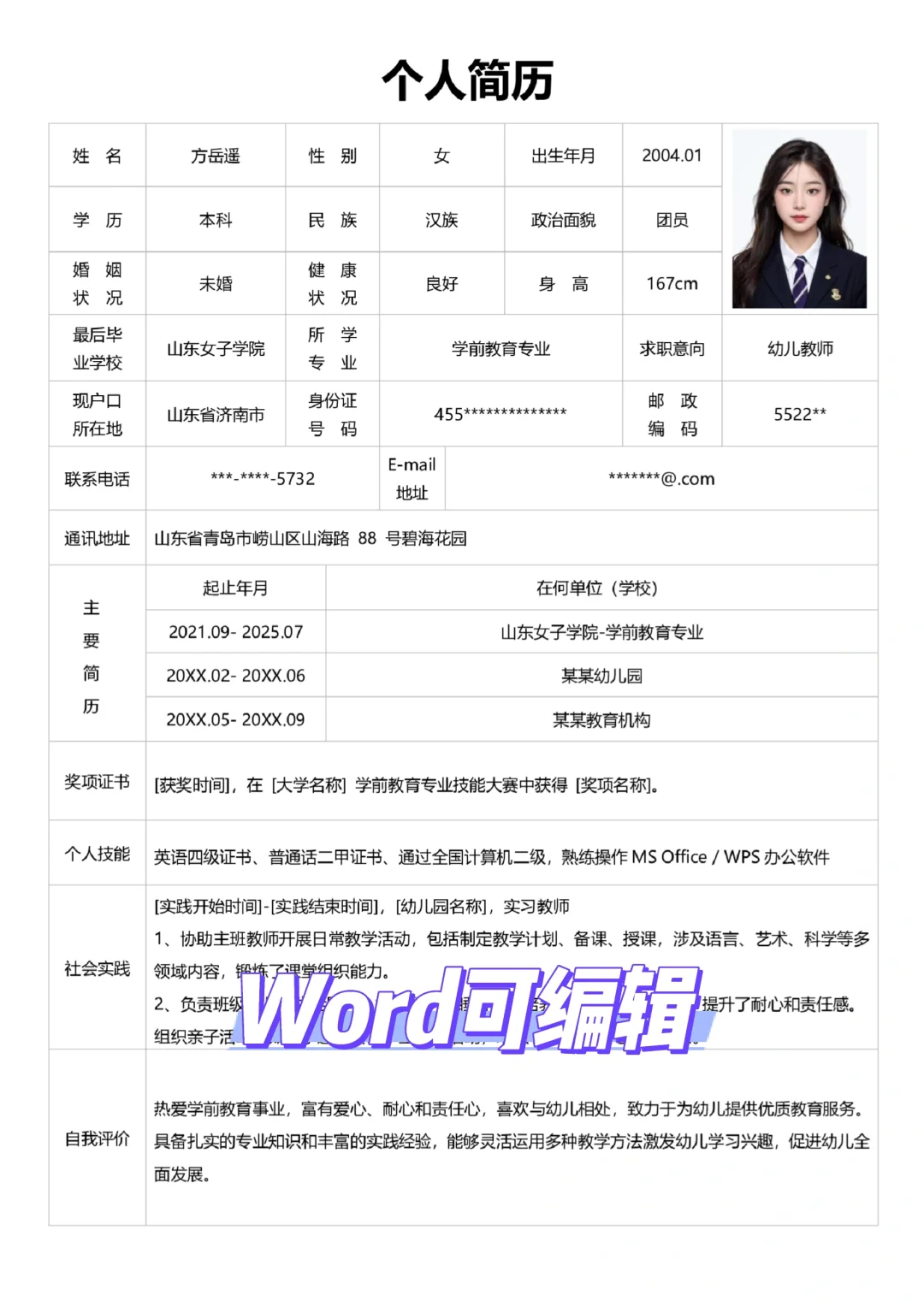 🌟【求职必备】打造完美简历，从这里开始！