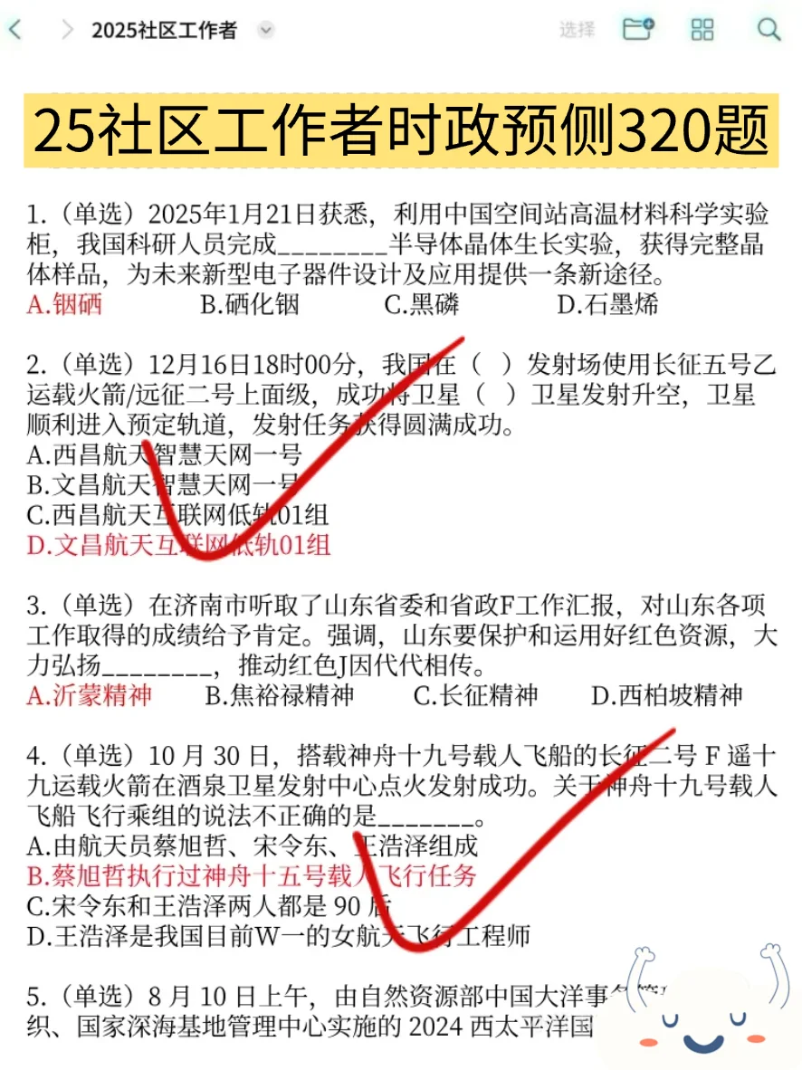 25下半年社区工作者就这几页纸3天背完稳了