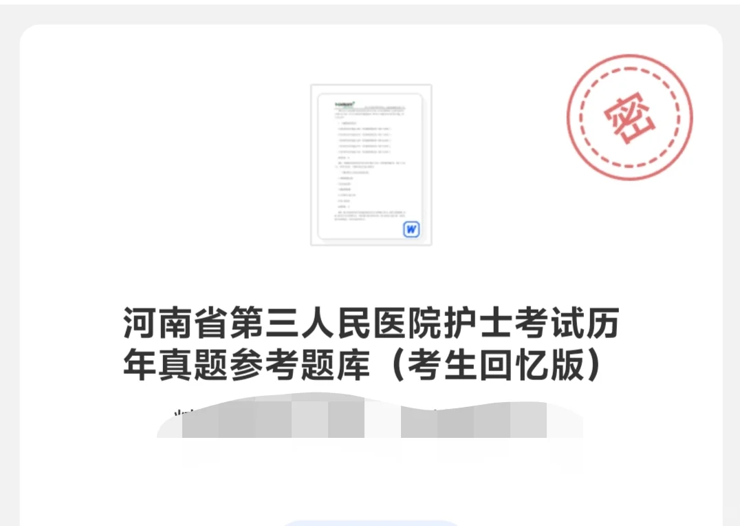 河南省第三人民医院笔试