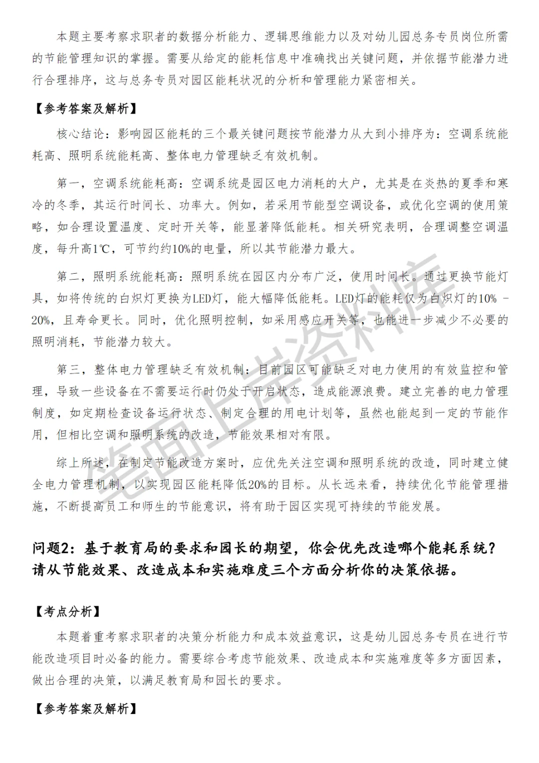 幼儿园总务专员笔试真题