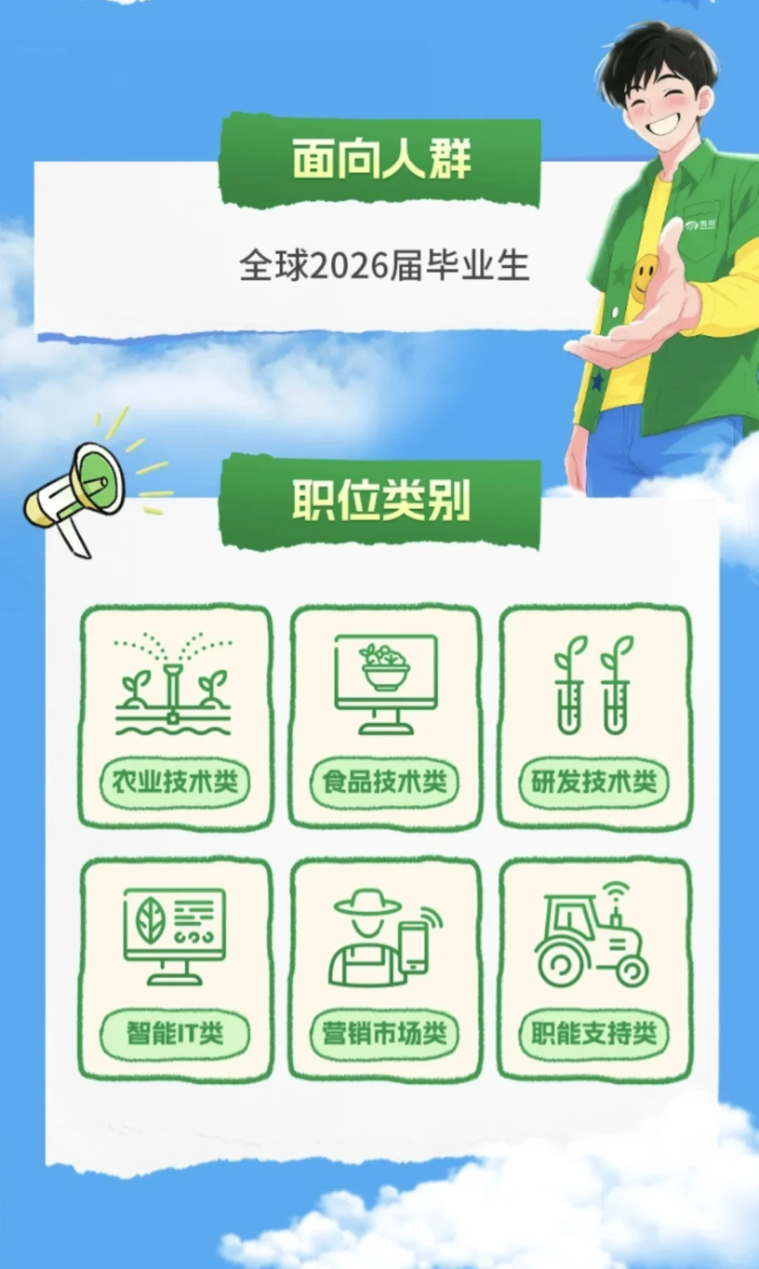 雪川2026届全球校园招聘正式启动啦!!!