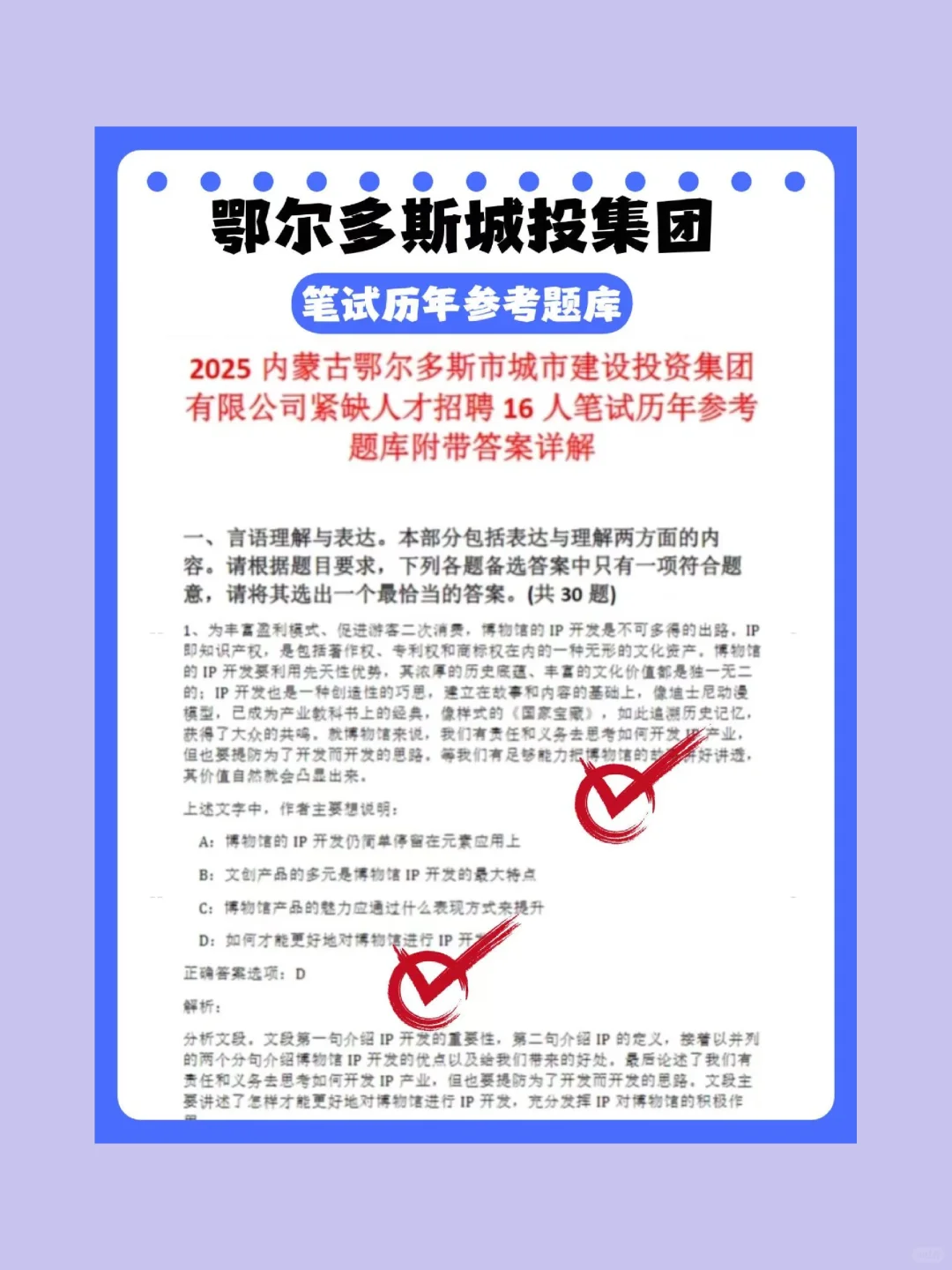 鄂尔多斯城投笔试，刷完这些，直接90+！