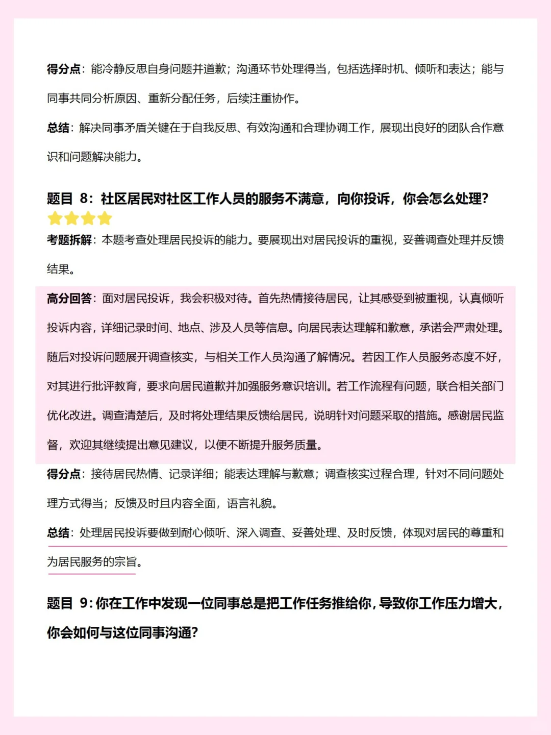 社区面试全场杀疯，给大家说点接地气法子