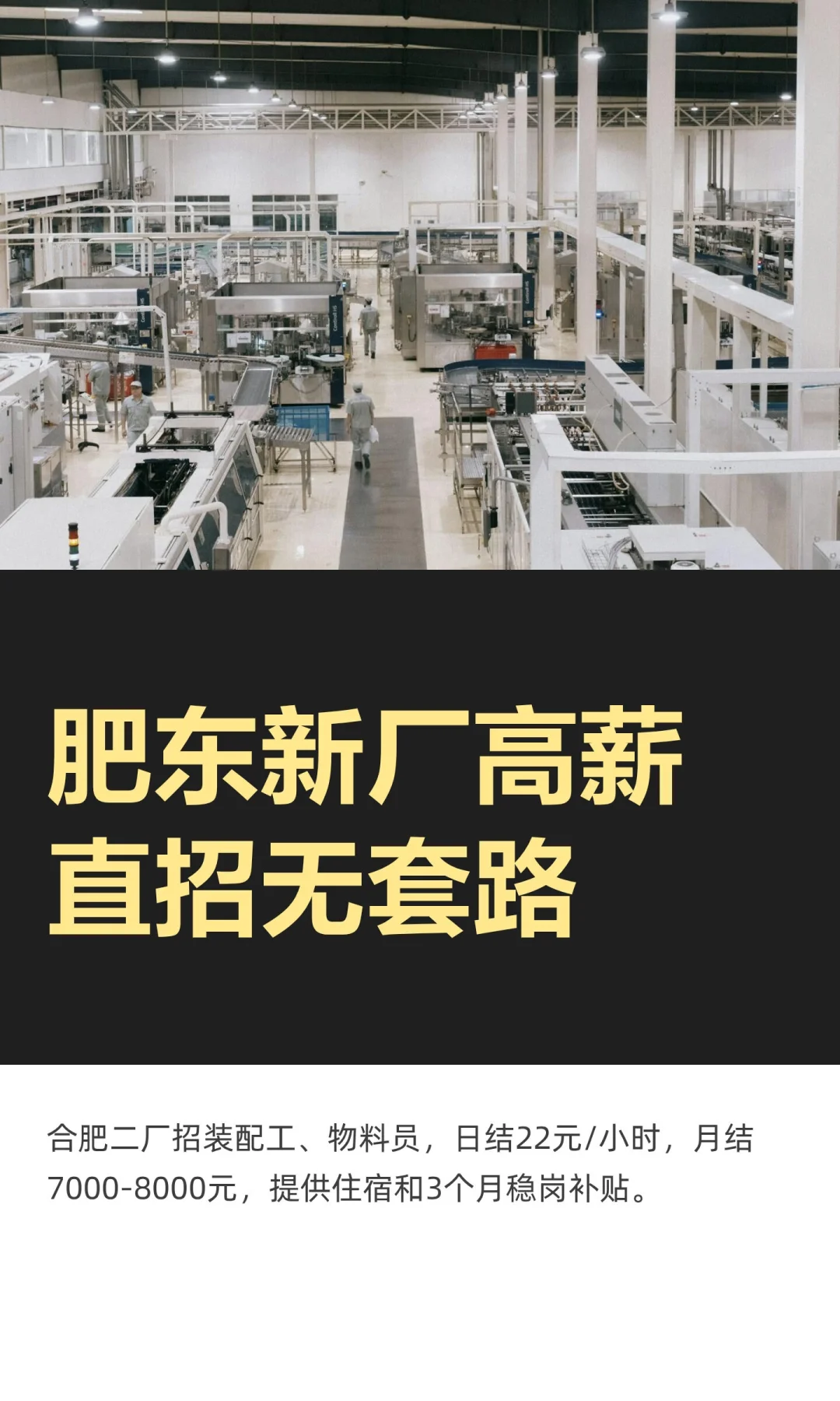 肥东新厂高薪直招无套路