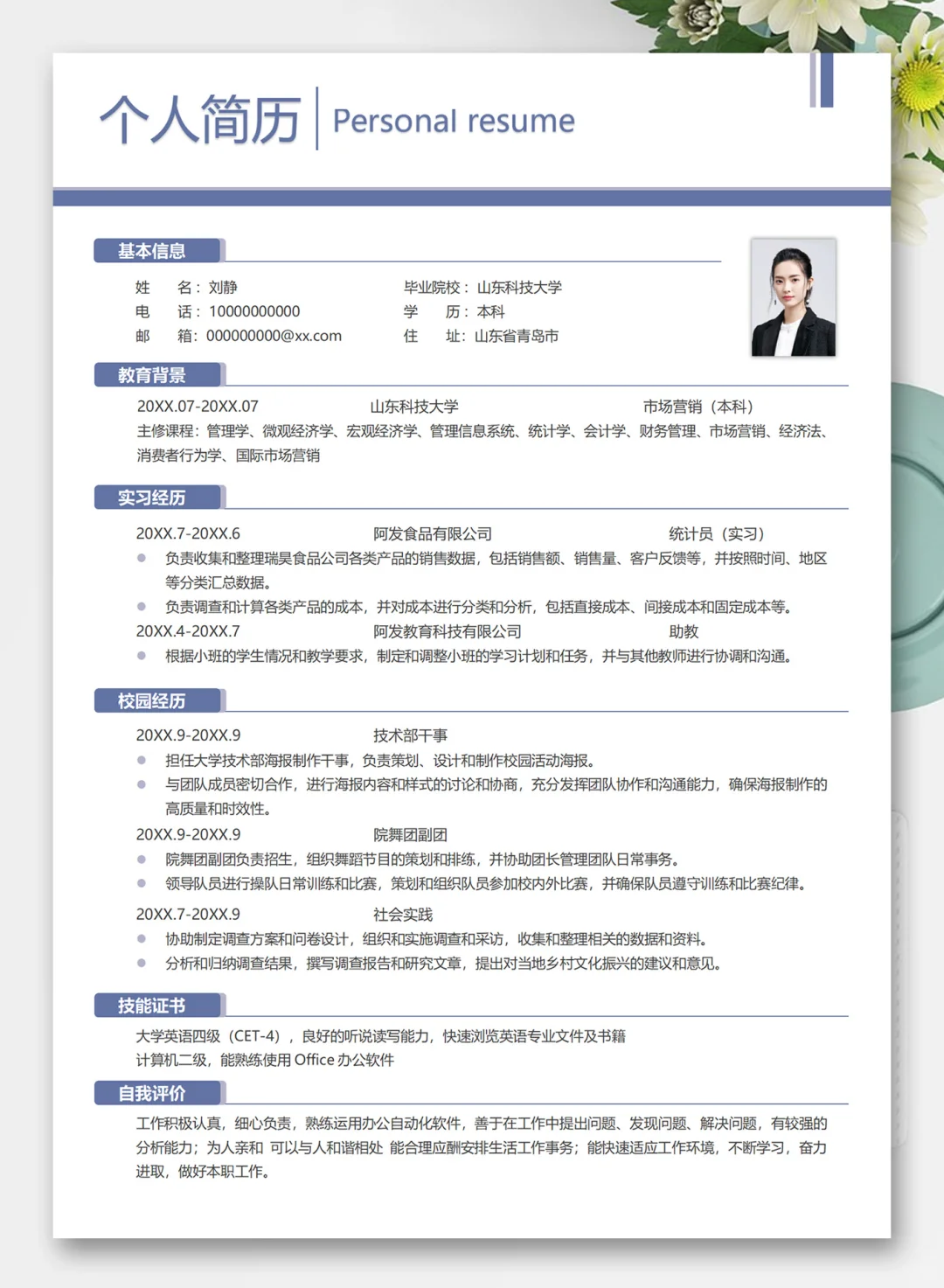 ✨简历模板超简约无经验应届生求职面试简历