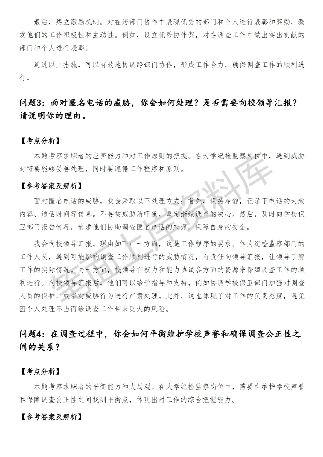 大学纪检监察笔试真题
