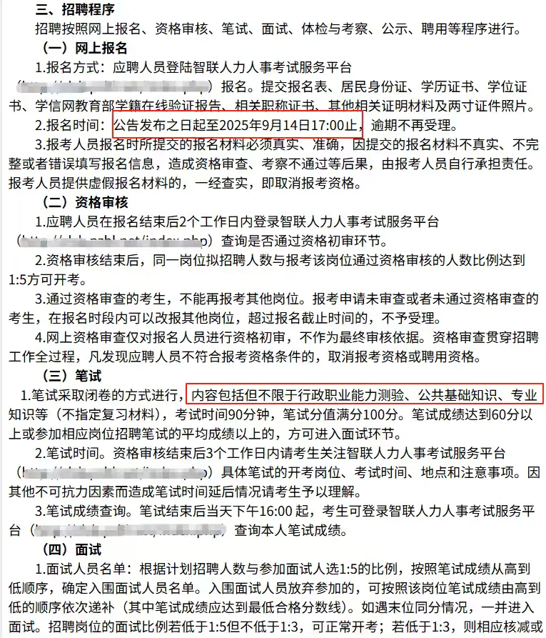 安徽体彩公开招聘24名工作人员