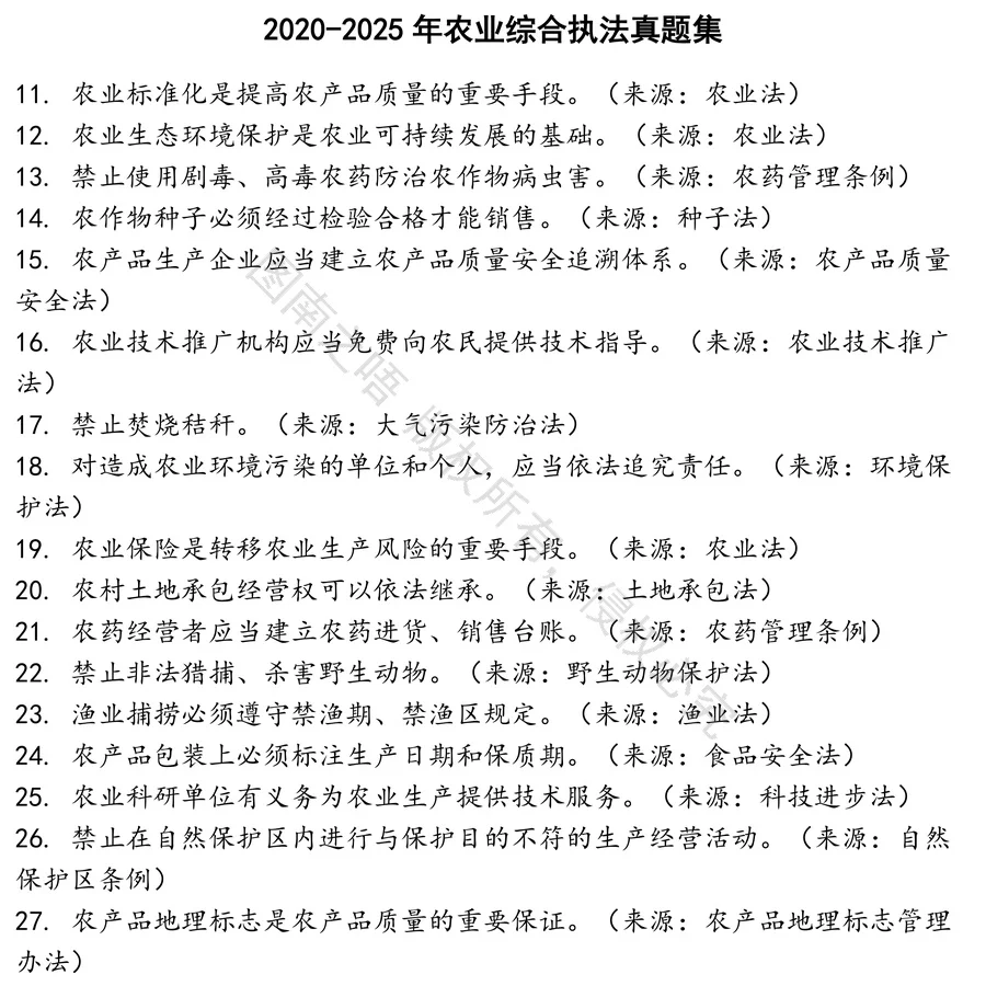 农业综合执法招聘考试资料真题笔试面试