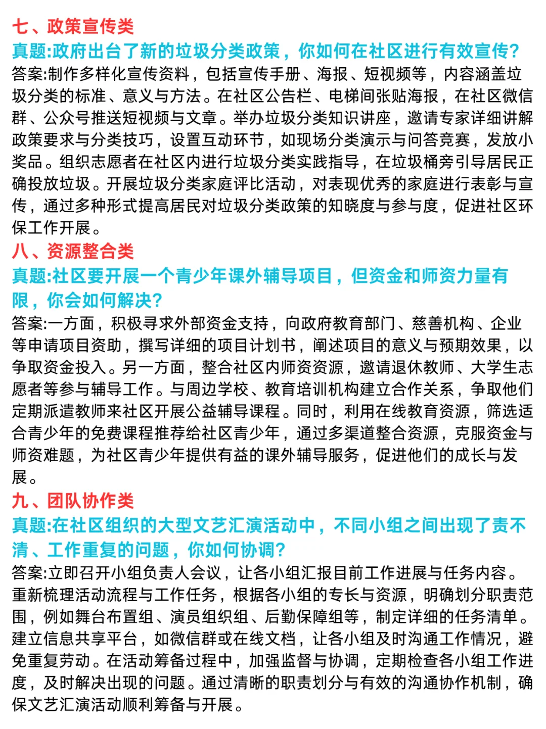 提醒一下社区面试肚子没有墨水的人，熬夜背