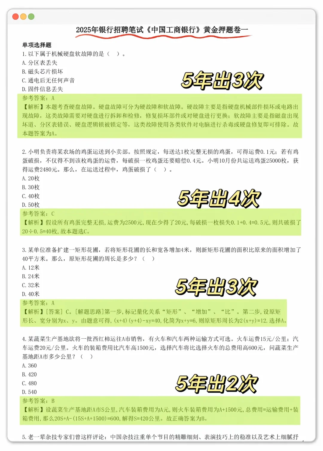 工商银行笔试通知已出，真的很水，背完90 分