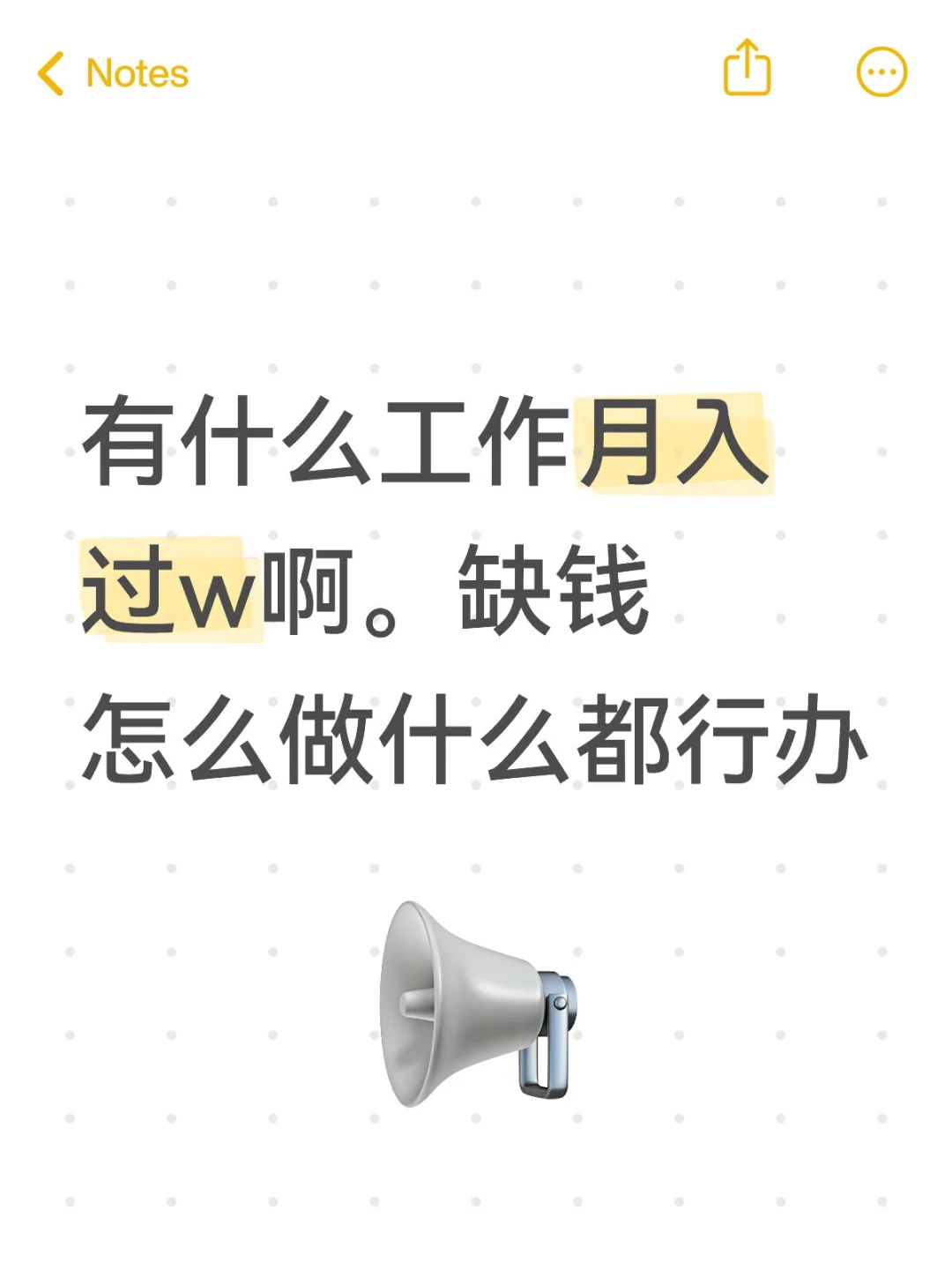 有没有月入过w的