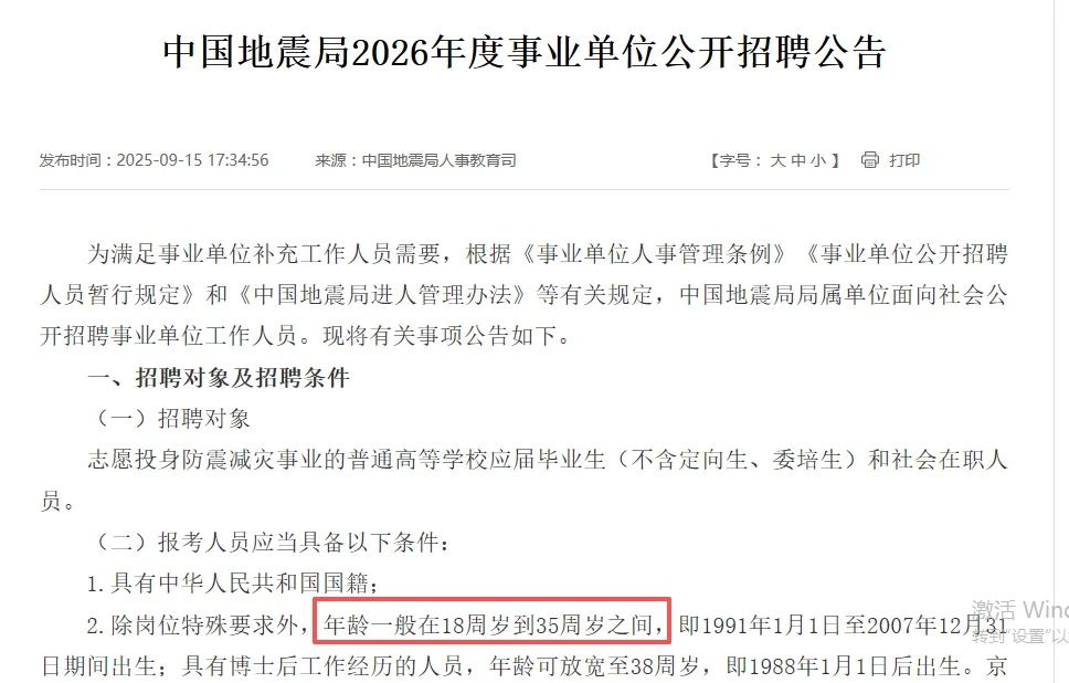中国地震局局属单位招聘，正式编制山西有岗